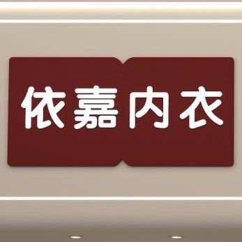 卖内衣的.玲玲子