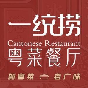 一统捞火锅连锁餐饮