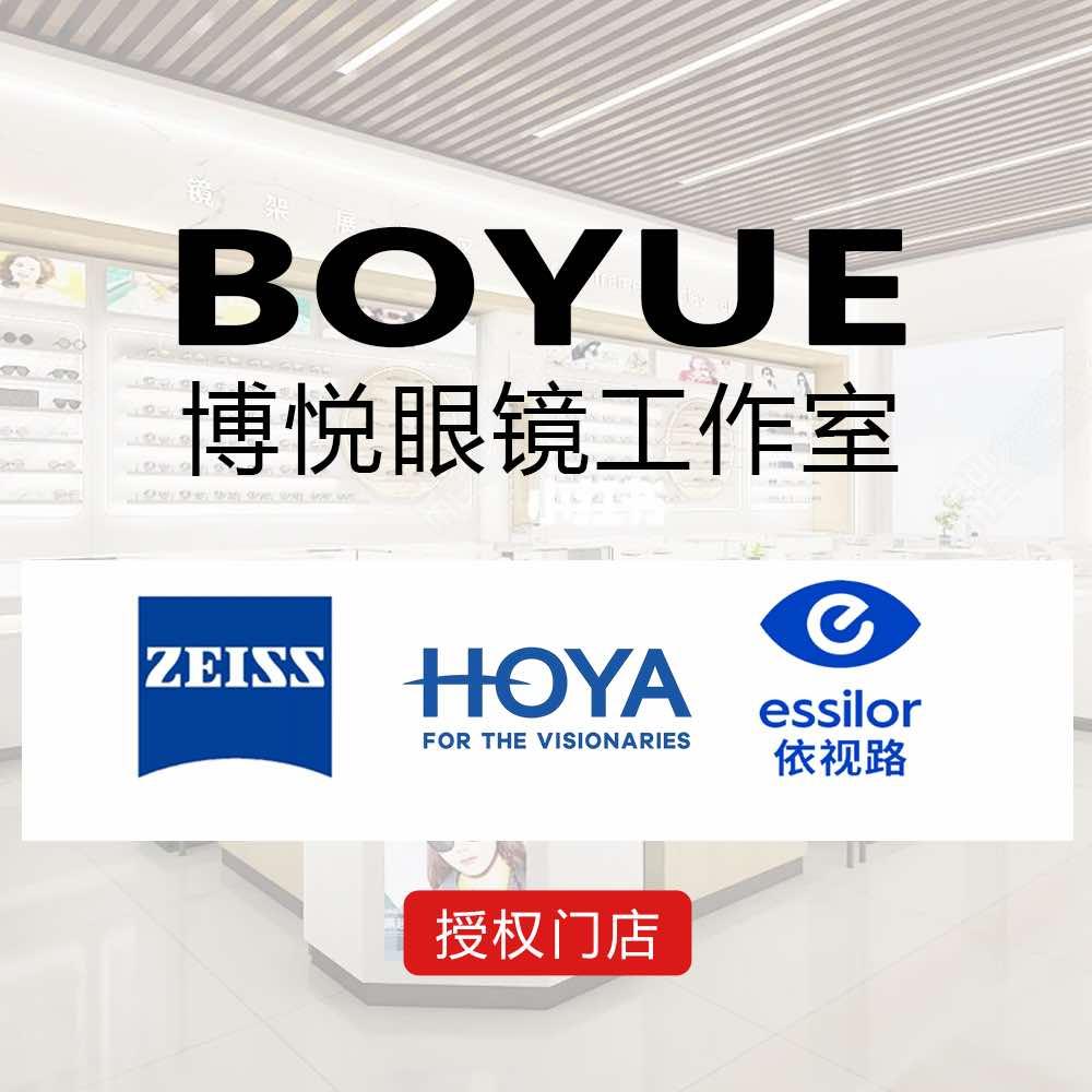 博悦眼镜工作室