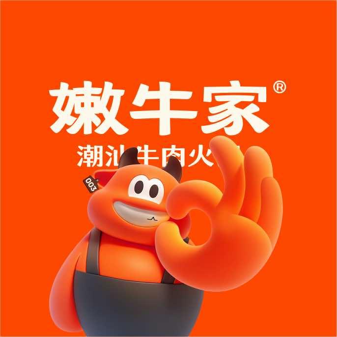 嫩牛家潮汕牛肉火锅官方号