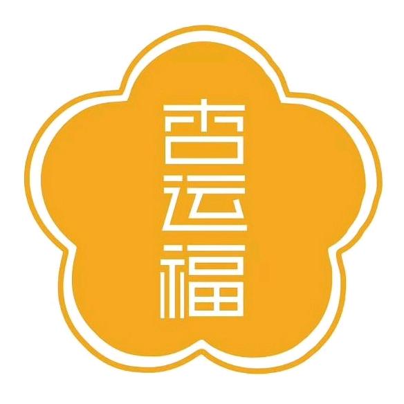 深圳市龙岗区杏运福饰品店