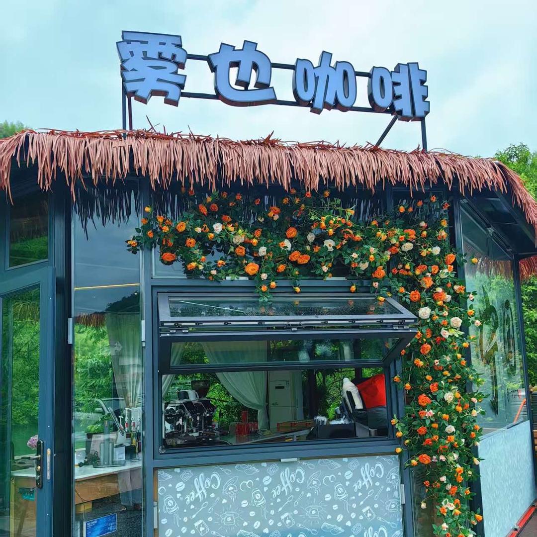 储家滩·雾也咖啡