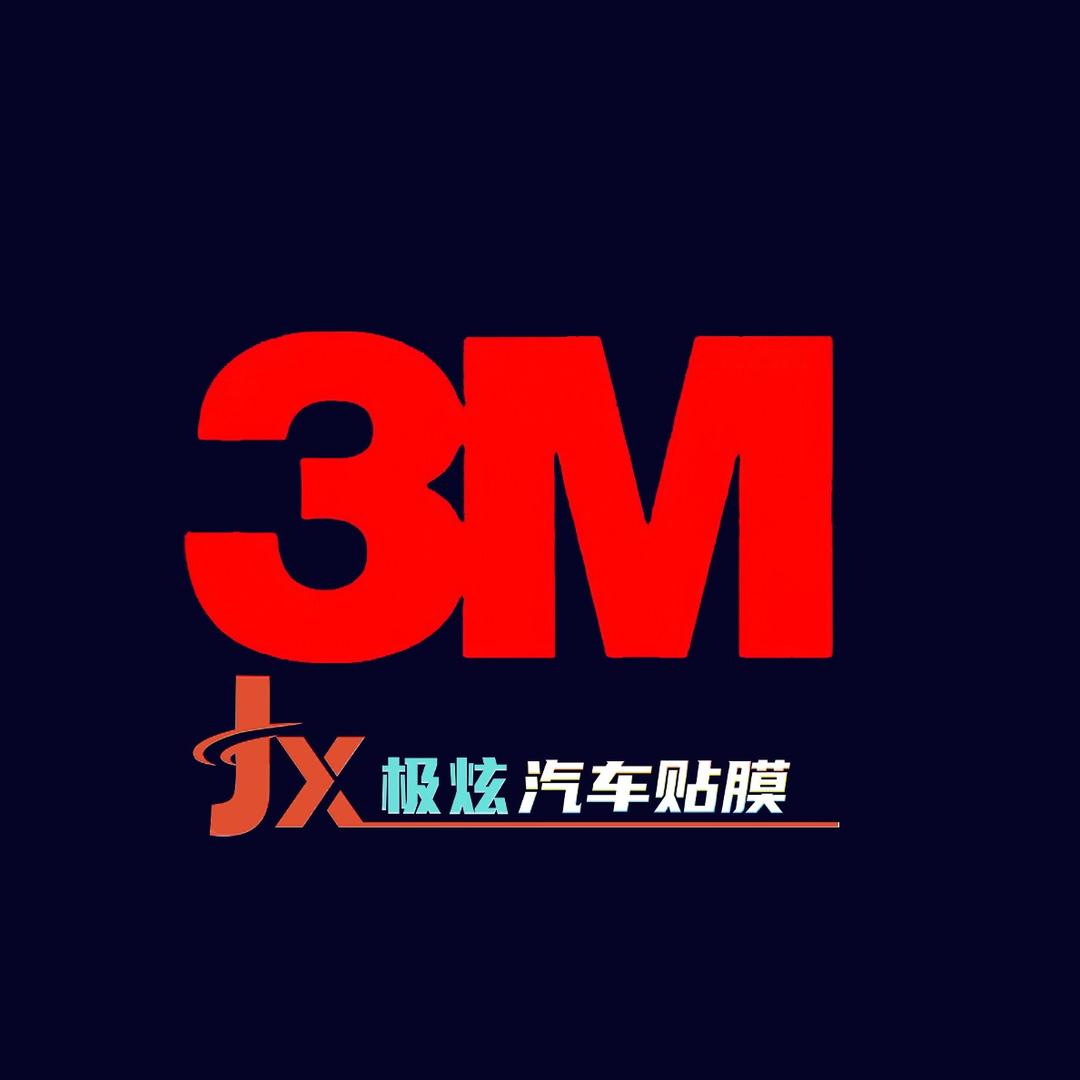 3M自贡极炫汽车贴膜