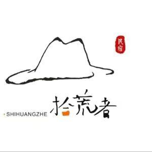 拾荒者农家乐