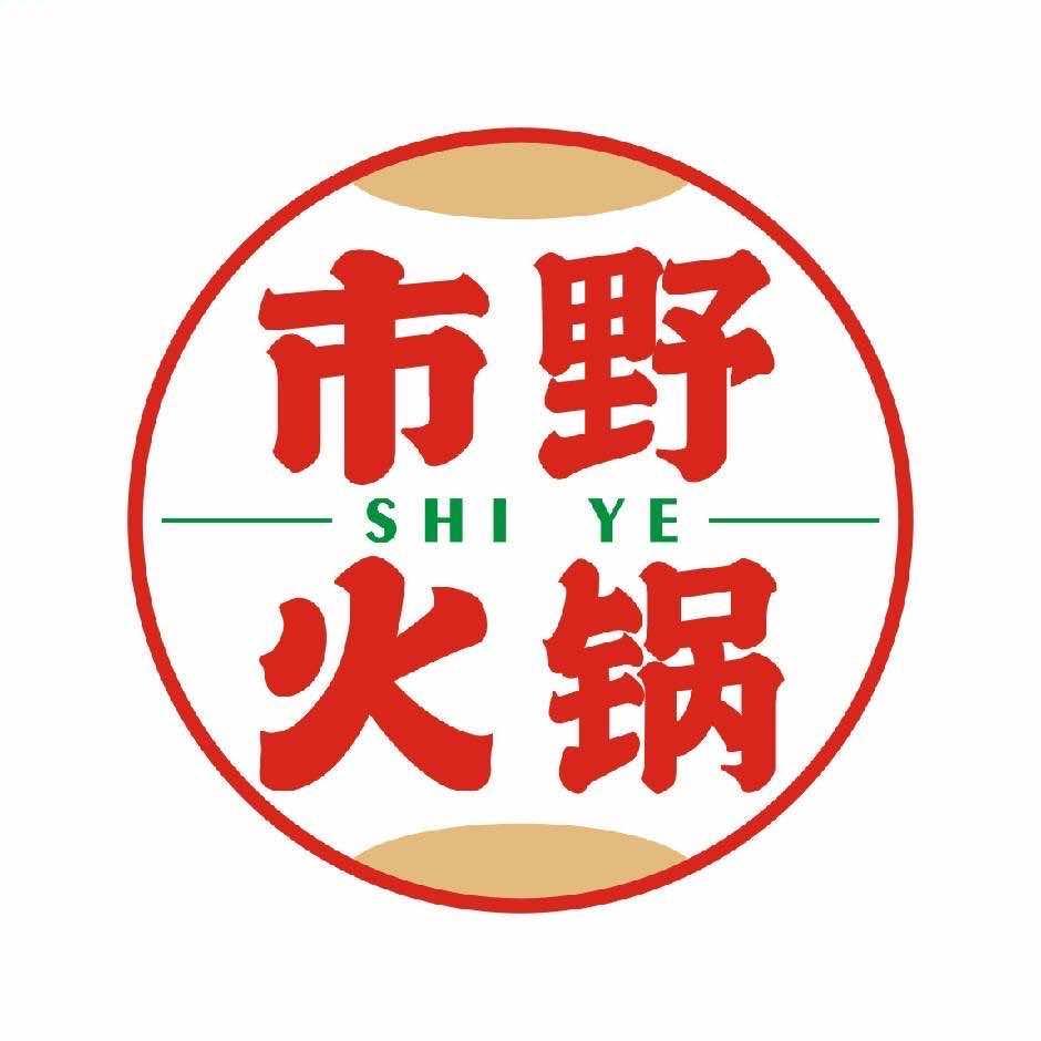 市野火锅