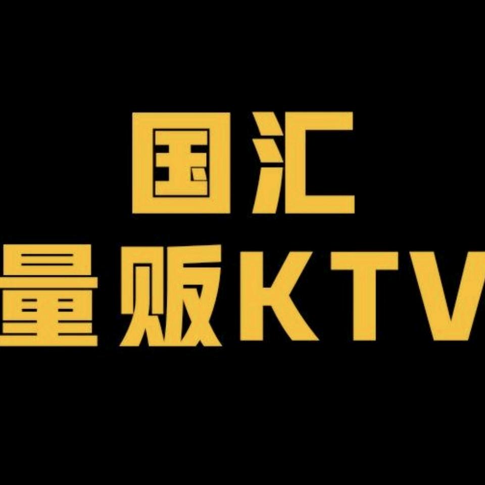 六盘水国汇KTV•9023CLUB