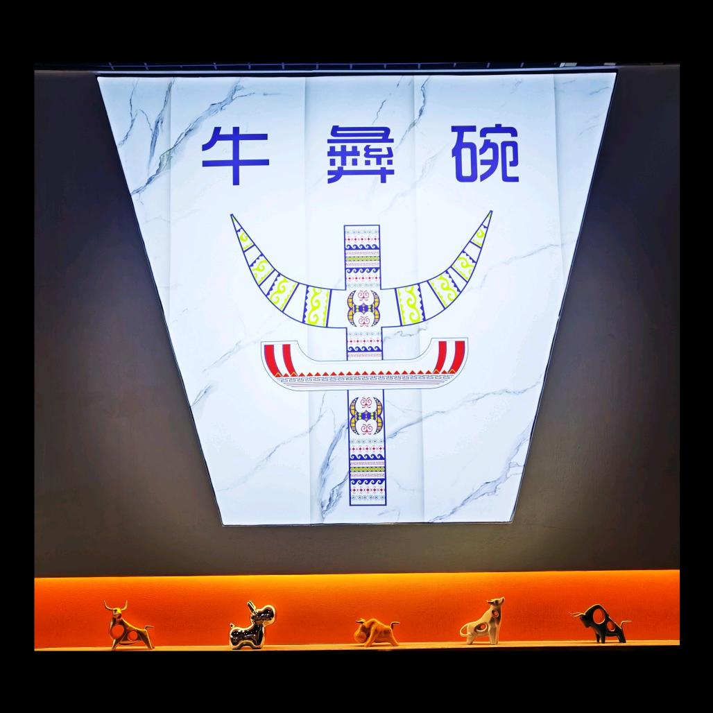 牛彝碗小黄牛米线（总店）