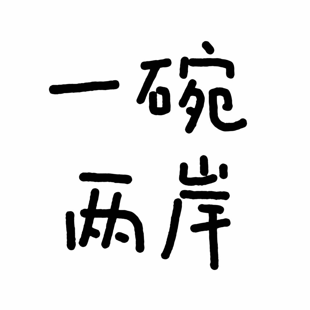 饗退休bistro台餐馆(高新店)