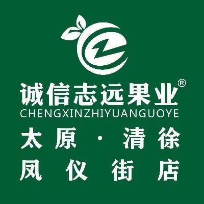 诚信志远果业(清徐旗舰店)