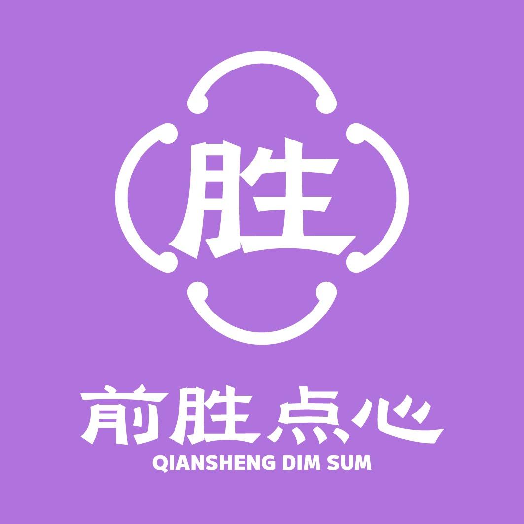 前胜点心