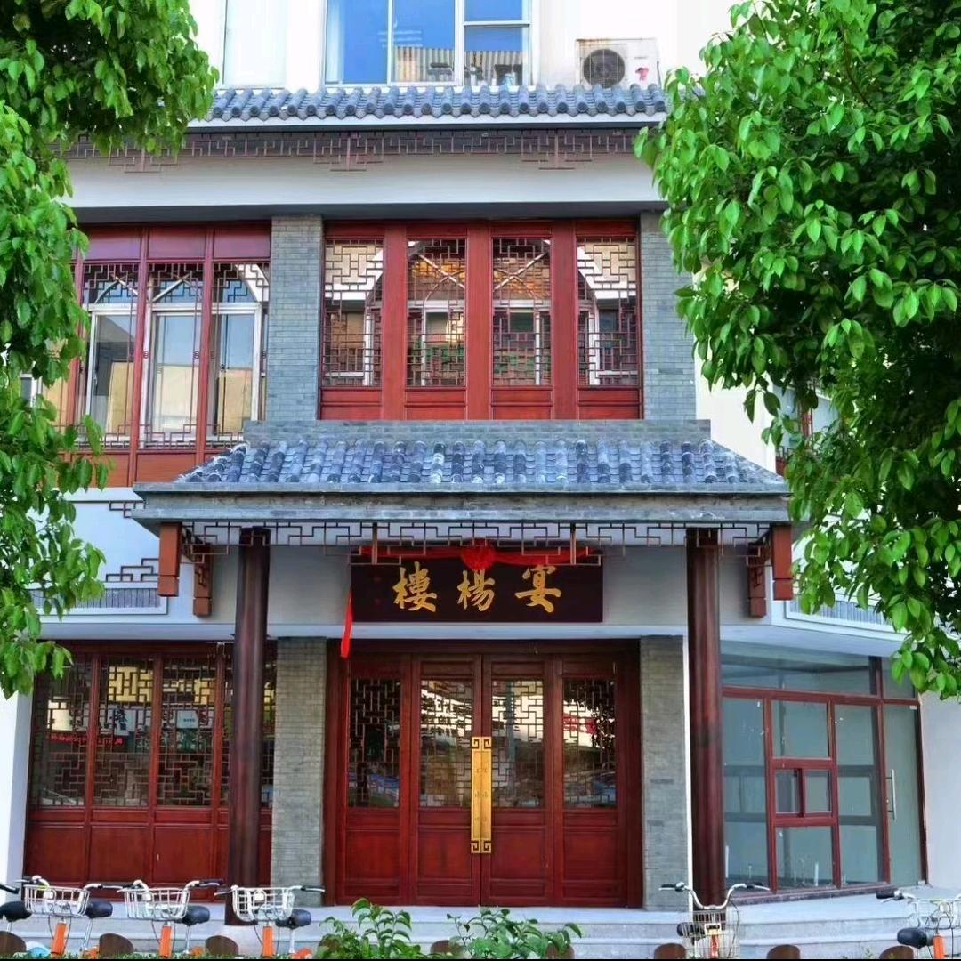 宴杨楼