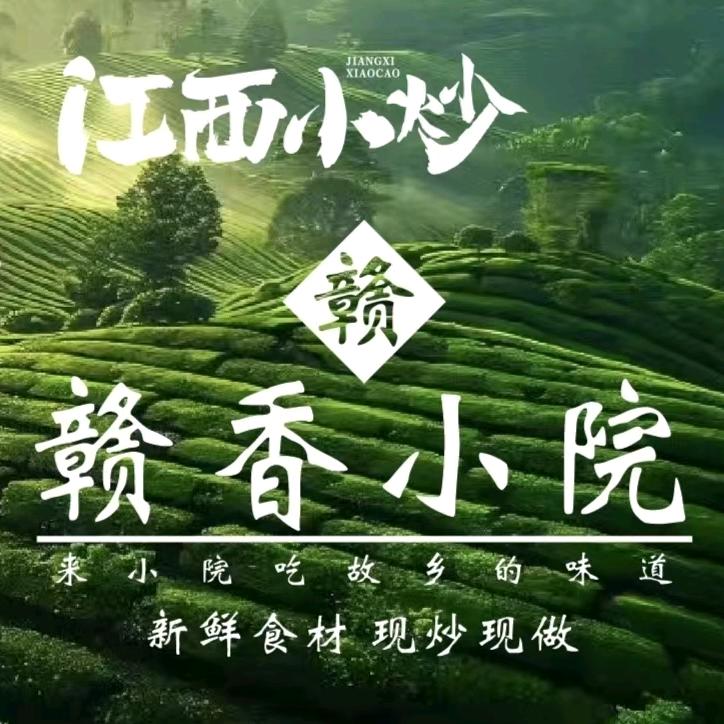 赣香小院（凯翔店）