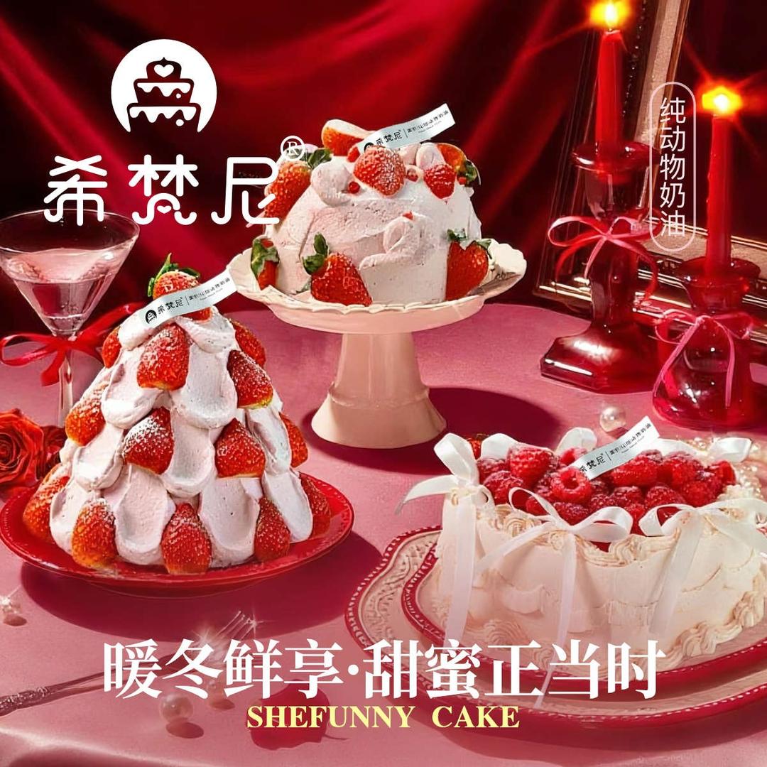 希梵尼CAKE（沙湾店）