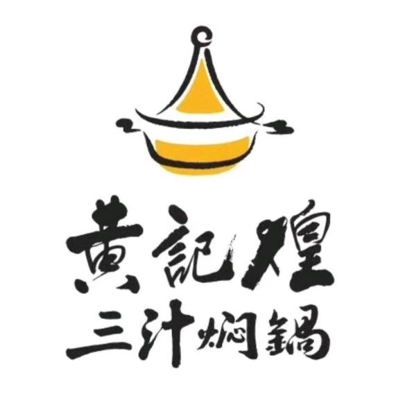 承德黄记煌三汁焖锅（万达广场店）