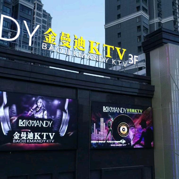 金曼迪KTV阿欢号