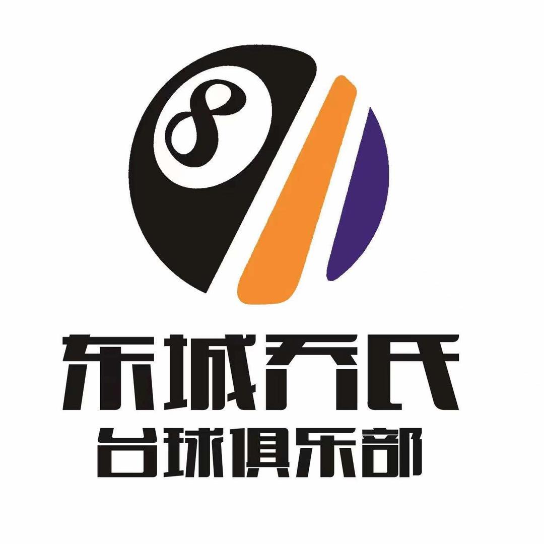 连云港东城乔氏台球俱乐部