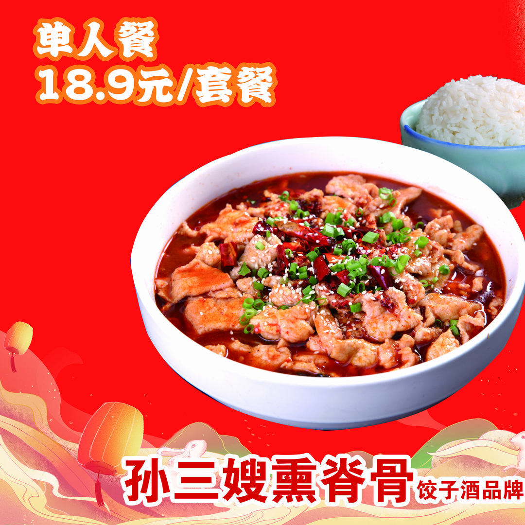 孙三嫂果木熏脊骨官方号