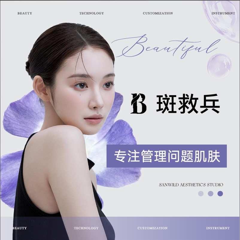 斑救兵•科妍丽色素管理中心