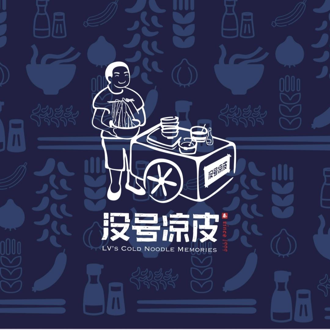没号凉皮（北昌实验小学店）