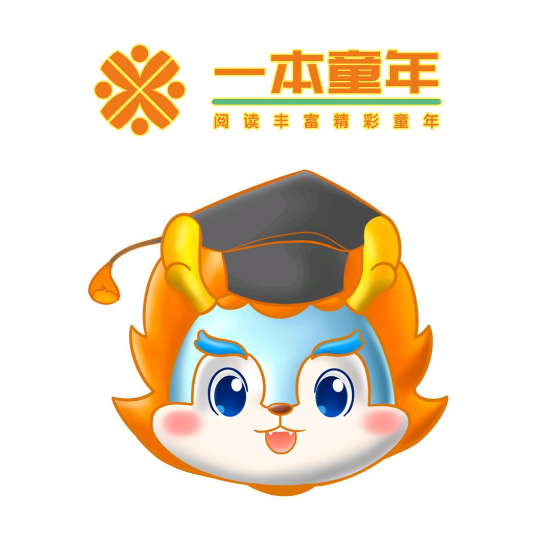 一本童年儿童阅读官方号
