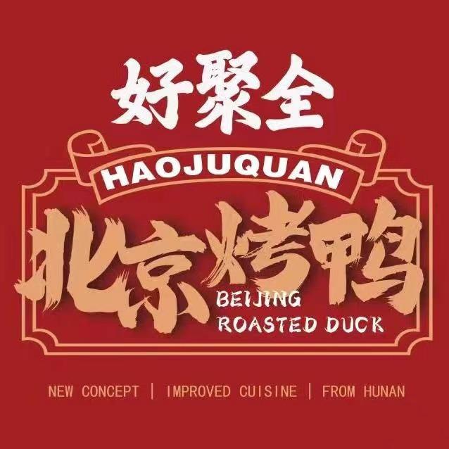 好聚全·北京烤鸭自助