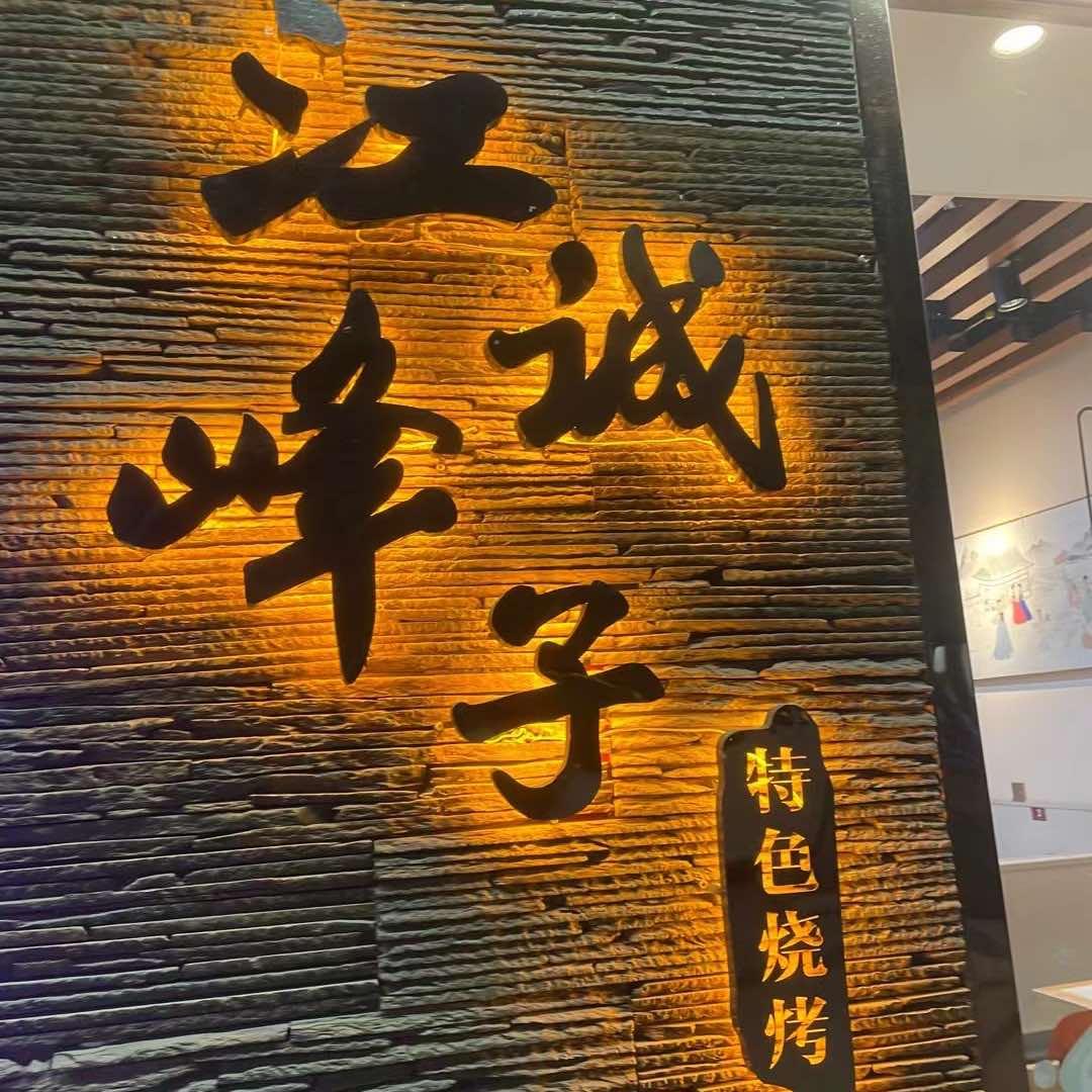 峰子烧烤～烤鱼