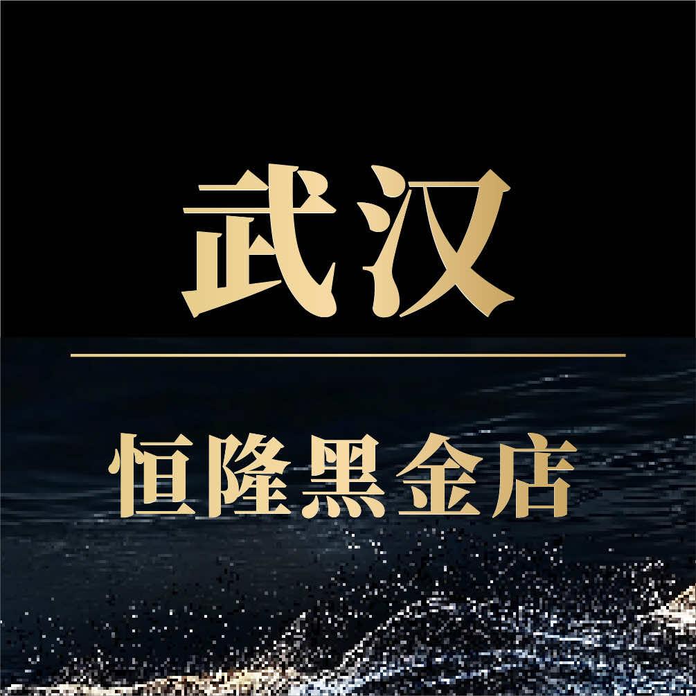 雍容荟活波龙活青龙自助(武汉黑金店）