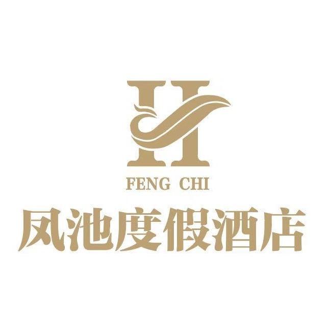 凤池度假酒店