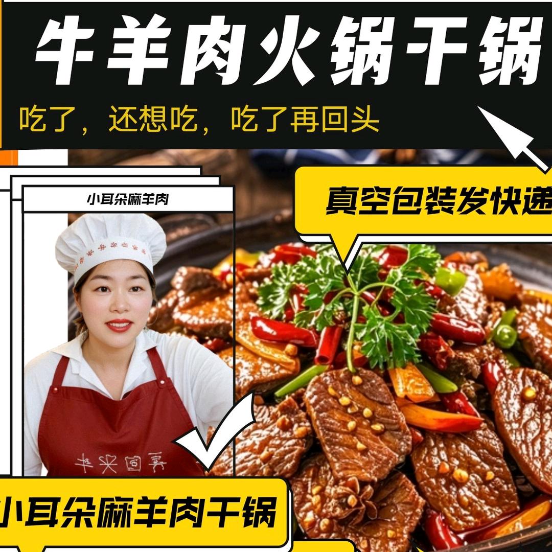 贵州群姐 炒牛羊肉