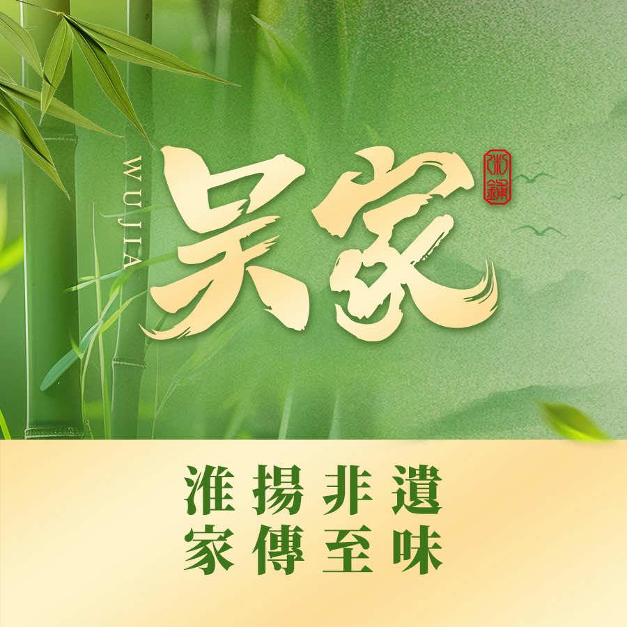 吴家·三代人的传承(南京江宁店)