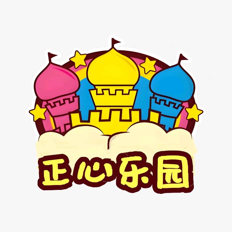 正心乐园官方号