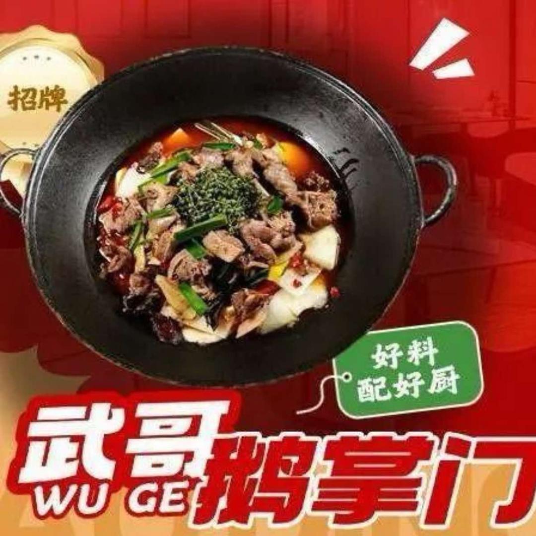 武哥鹅掌门(南区花园店)官方号