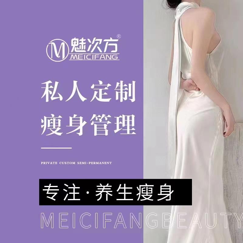 四川魅次方美容有限公司