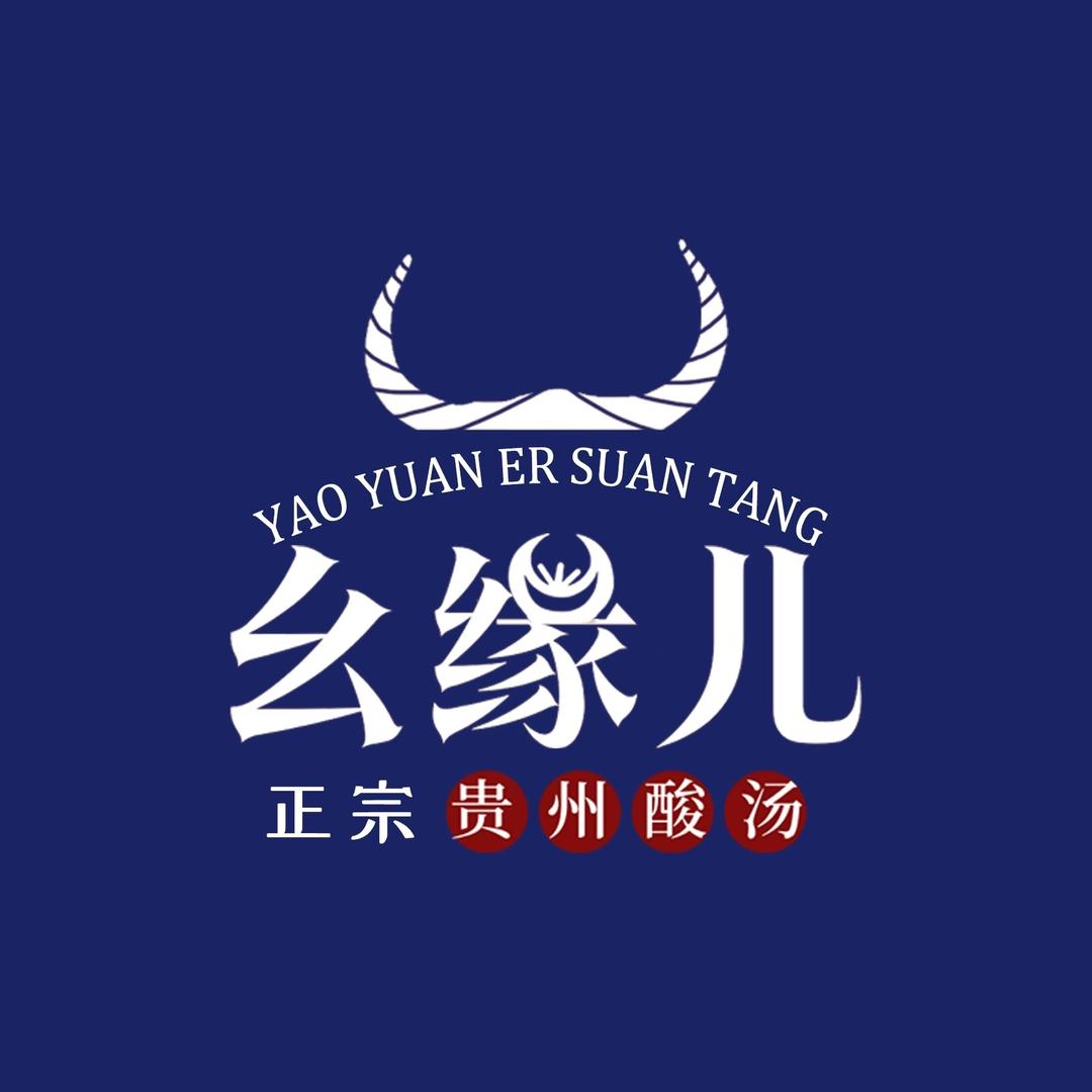 幺缘儿·贵州酸汤牛肉(大足店)