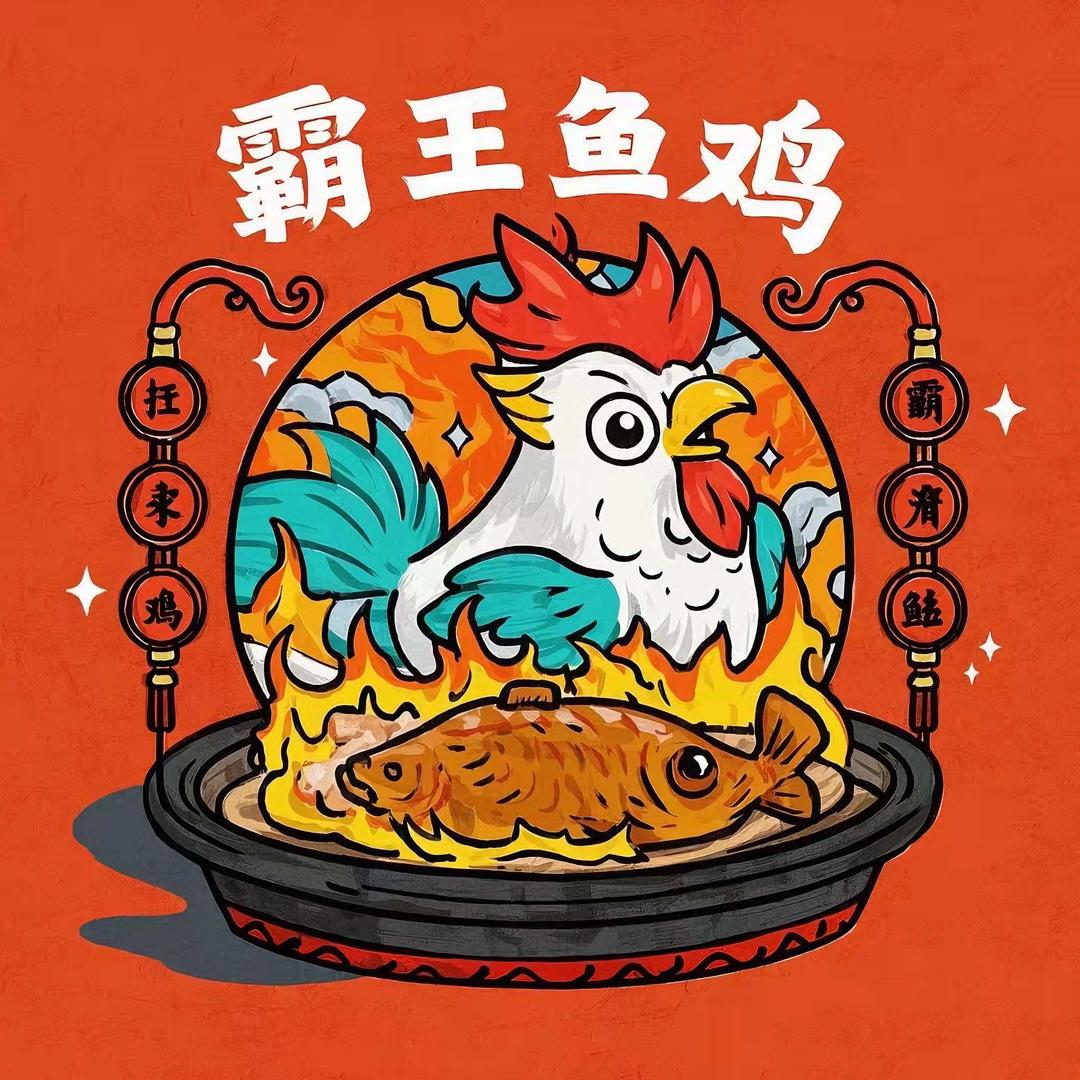 霸王鱼鸡（埠子店）