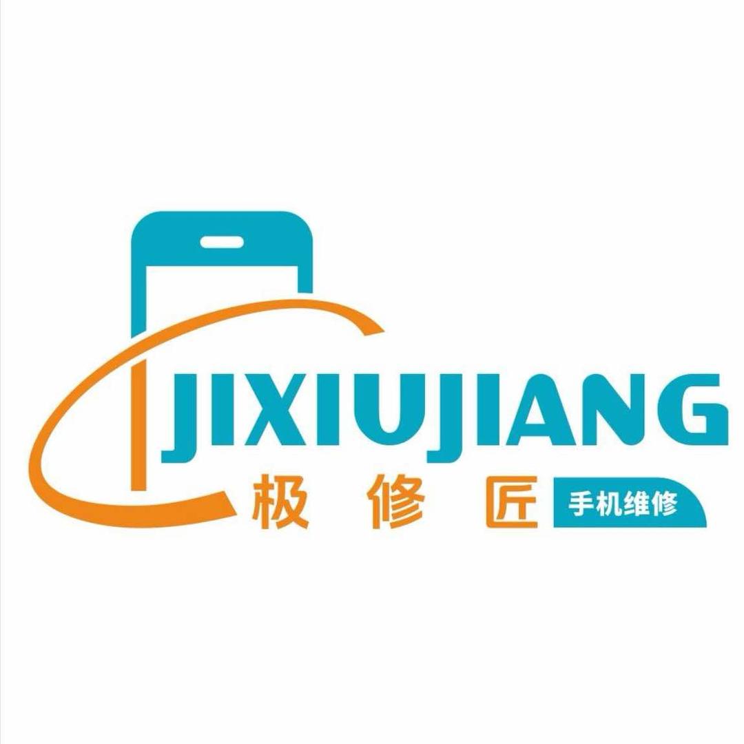 极修匠手机快修(观海卫店)