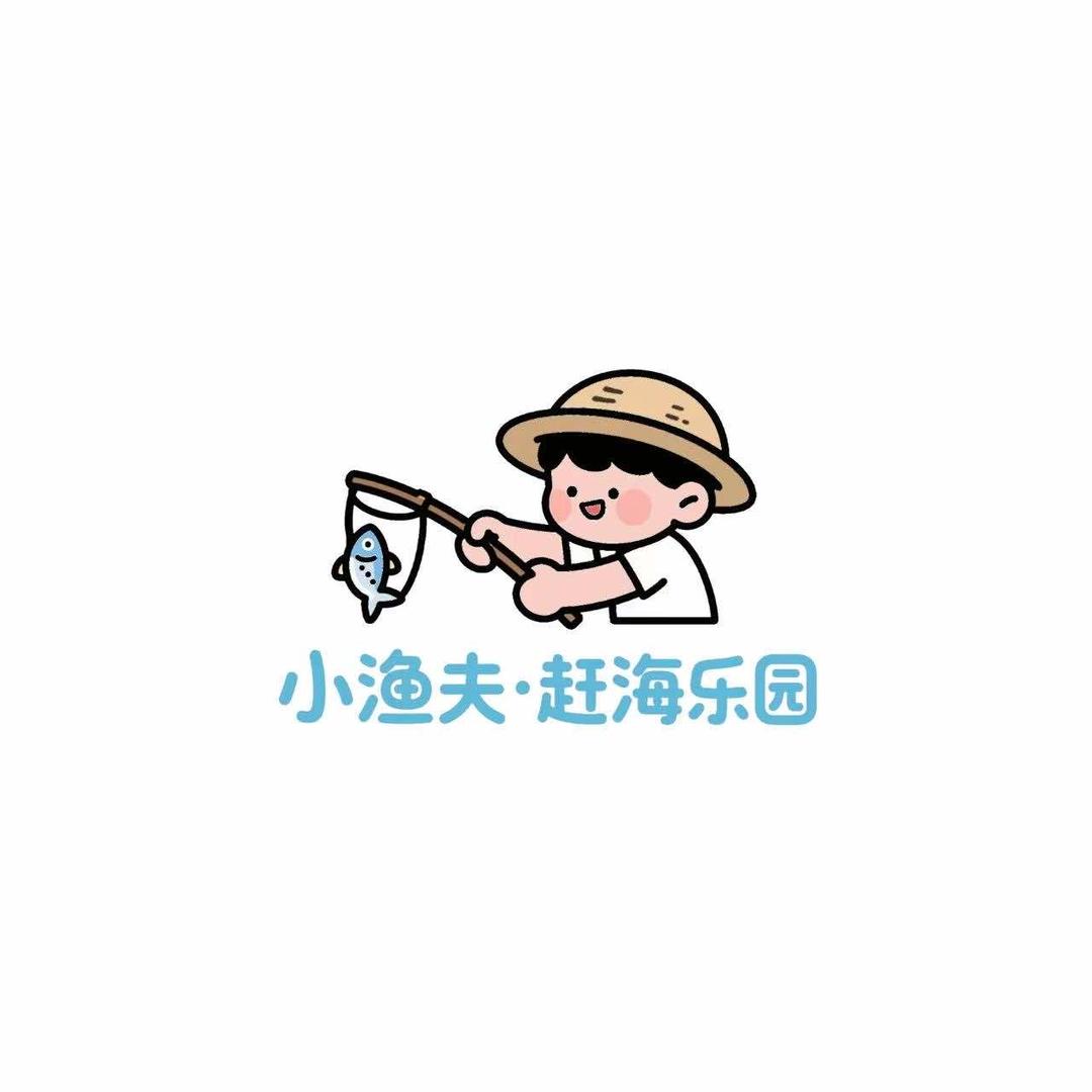 小渔夫赶海乐园（玖珑汇店）