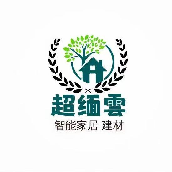 超缅雲智能家居（建材）