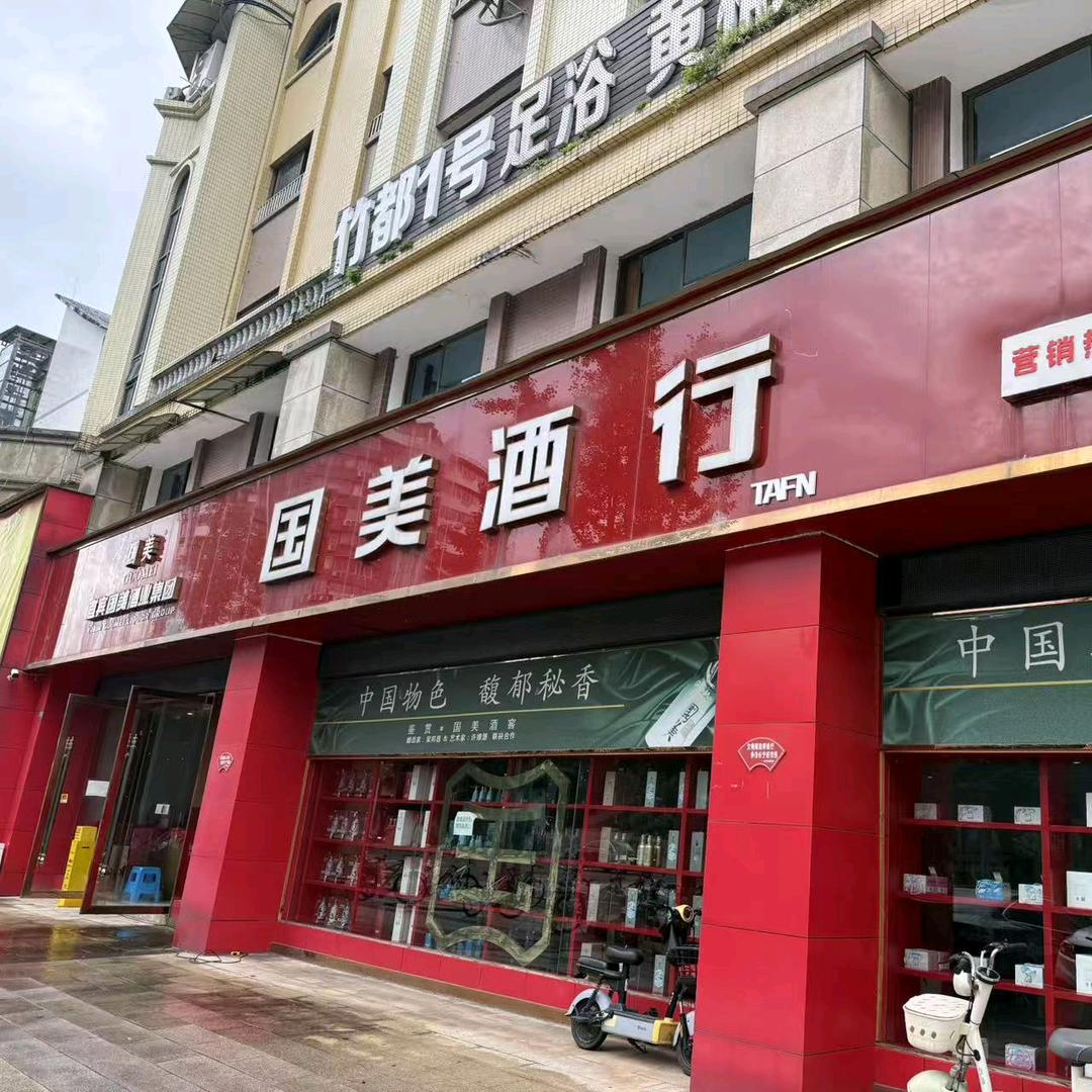 TAFN国美酒行(安宁中学店)专用号