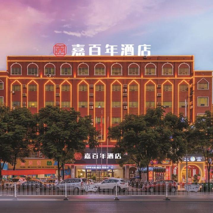 嘉百年酒店（南海店）耒阳市嘉百年宾馆