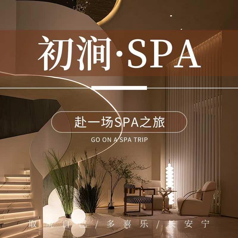 初涧女士足疗• spa(德思勤店)官方号