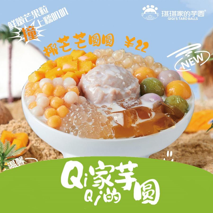 琪琪家的芋圆（泰安万达店）