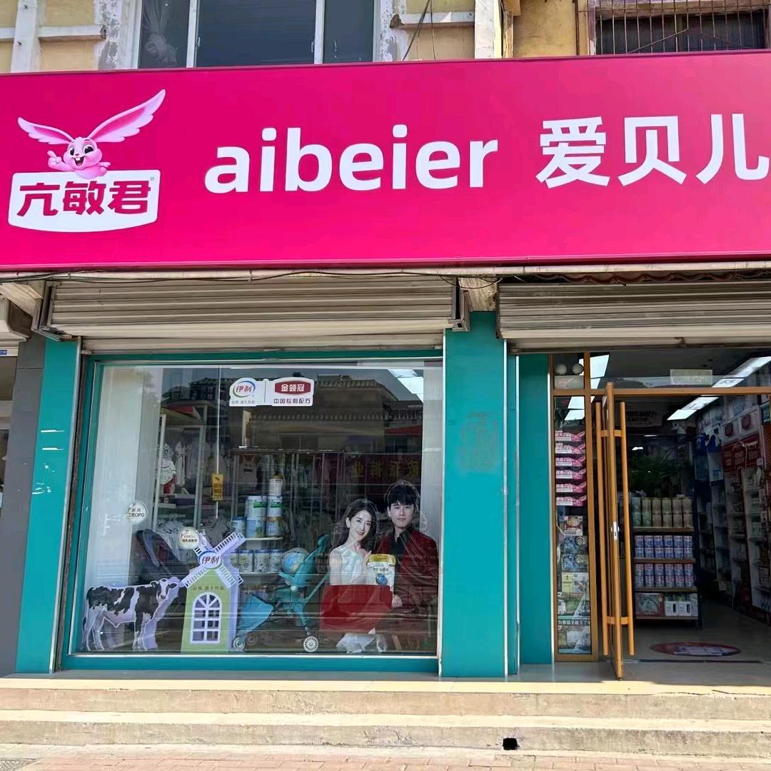 爱贝儿孕婴(仲宫店)官方号