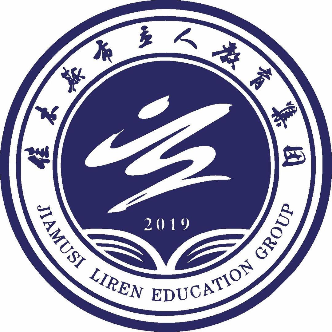 佳木斯市立人教育集团