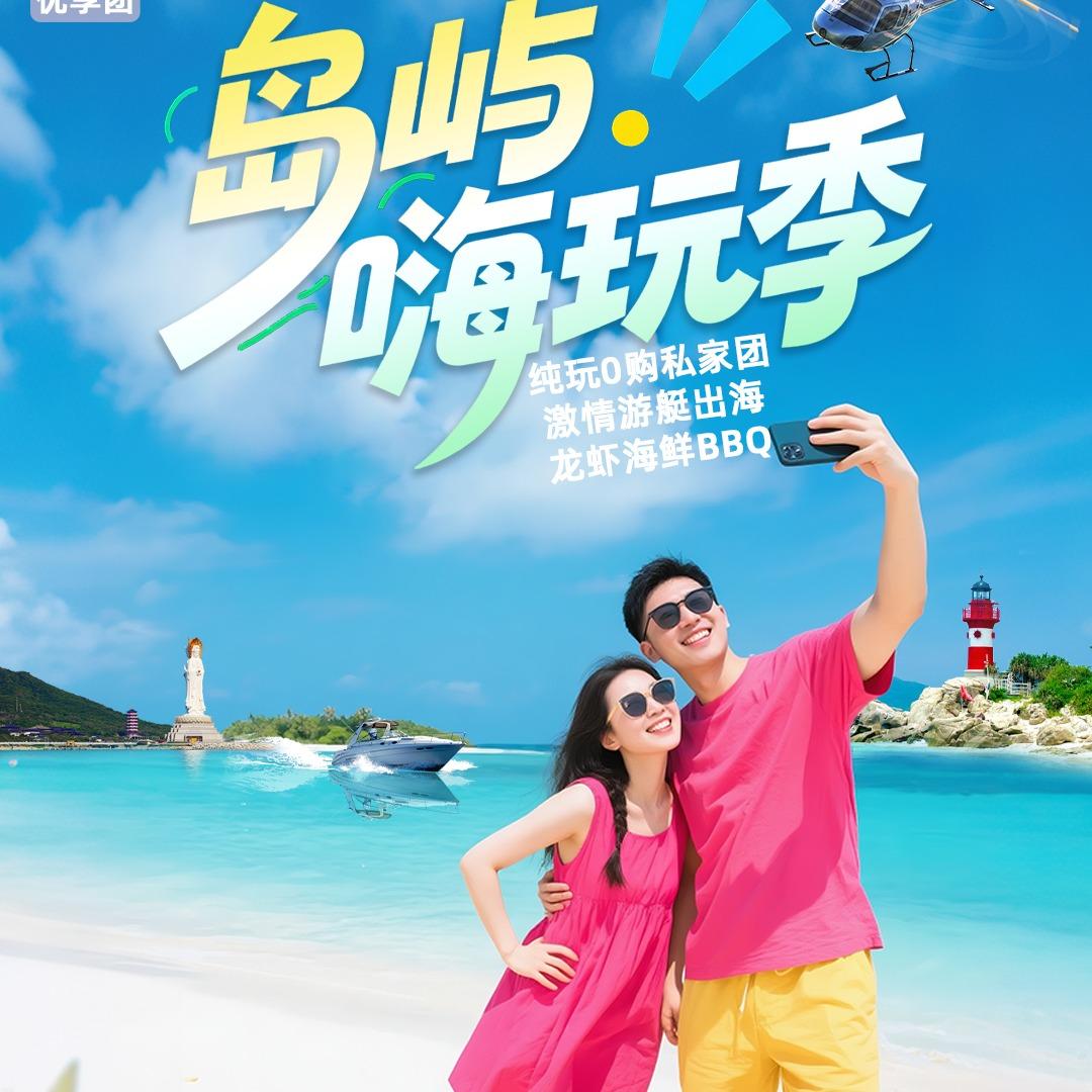 海南国旅（官方账号）