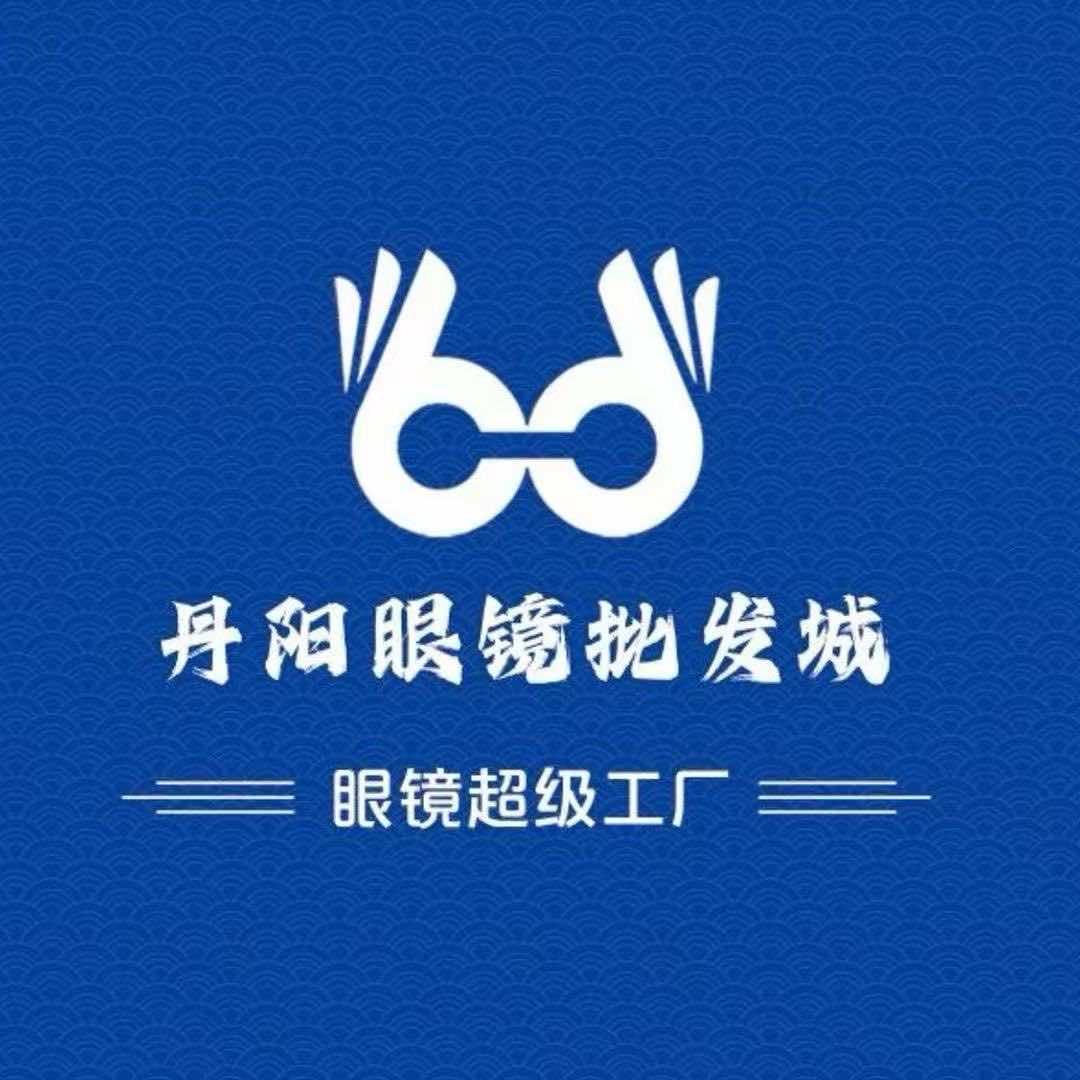 丹阳眼镜批发城