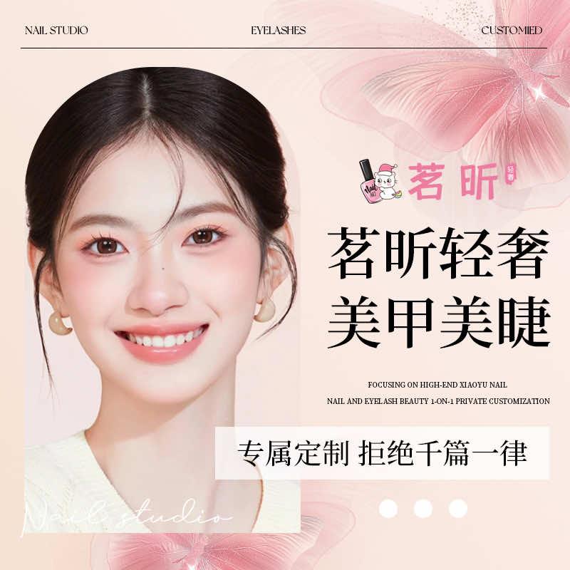 茗昕轻奢美甲美睫纹绣