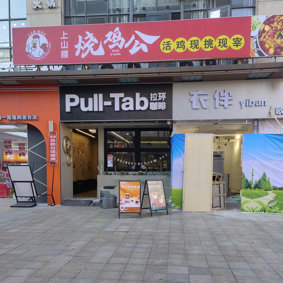 上山楼烧鸡公火锅官方号