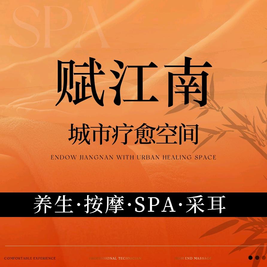 赋江南城市疗愈空间(新城中心店)官方号
