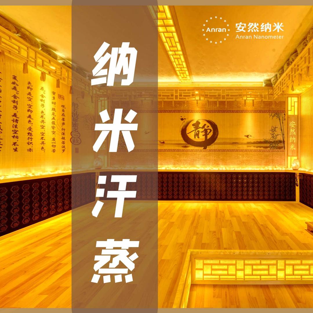 莉莉安纳米汗蒸馆(朗诗·熙华府店)官方号